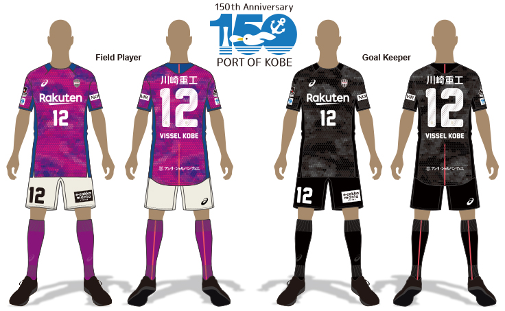 Created to commemorate the 150th anniversary of the Port of Kobe, the limited-edition Vissel Kobe uniform incorporates a pink and purple design based on the hydrangea flower, while the black-colored goal keeper version is inspired by one of Kobe’s most famous views: the city as seen from neighboring Mount Rokko at nighttime.