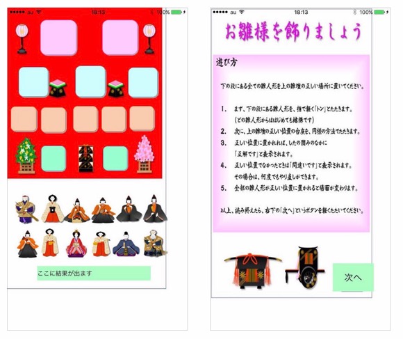 Screen capture of Wakamiya's award-winning Hinadan app.