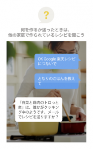 Vocal commands offer a unique way for users to access the information they need on Rakuten Recipe’s website
