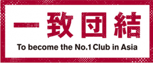 Vissel Kobe's new slogan translates to “Solidarity: Succeed as a Team.”