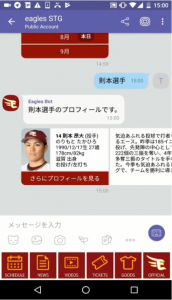 The official Rakuten Eagles chatbot uses Rakuten Viber to give users rich information on various Eagles topics such as player profiles, results and videos.