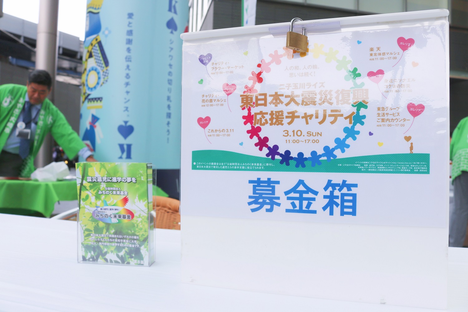 二子玉川東北復興支援イベントで、「楽天 東北マルシェ」を開催!