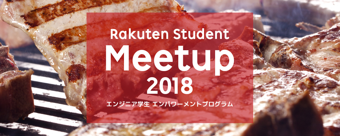 エンジニア学生たちと楽天人事の熱き出会い 1day選考会 Rakuten Student Heatup 開催 楽天株式会社